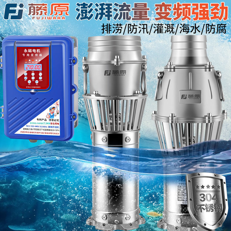 藤原永磁变频潜水泵不锈钢大流量排污灌溉排涝抗洪抽水泵油浸泵,五金/工具,水泵,淘宝优惠券,粉丝福利购,淘宝优惠卷