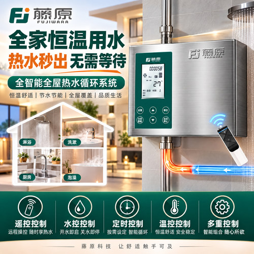 藤原回水器循环泵家用循环系统