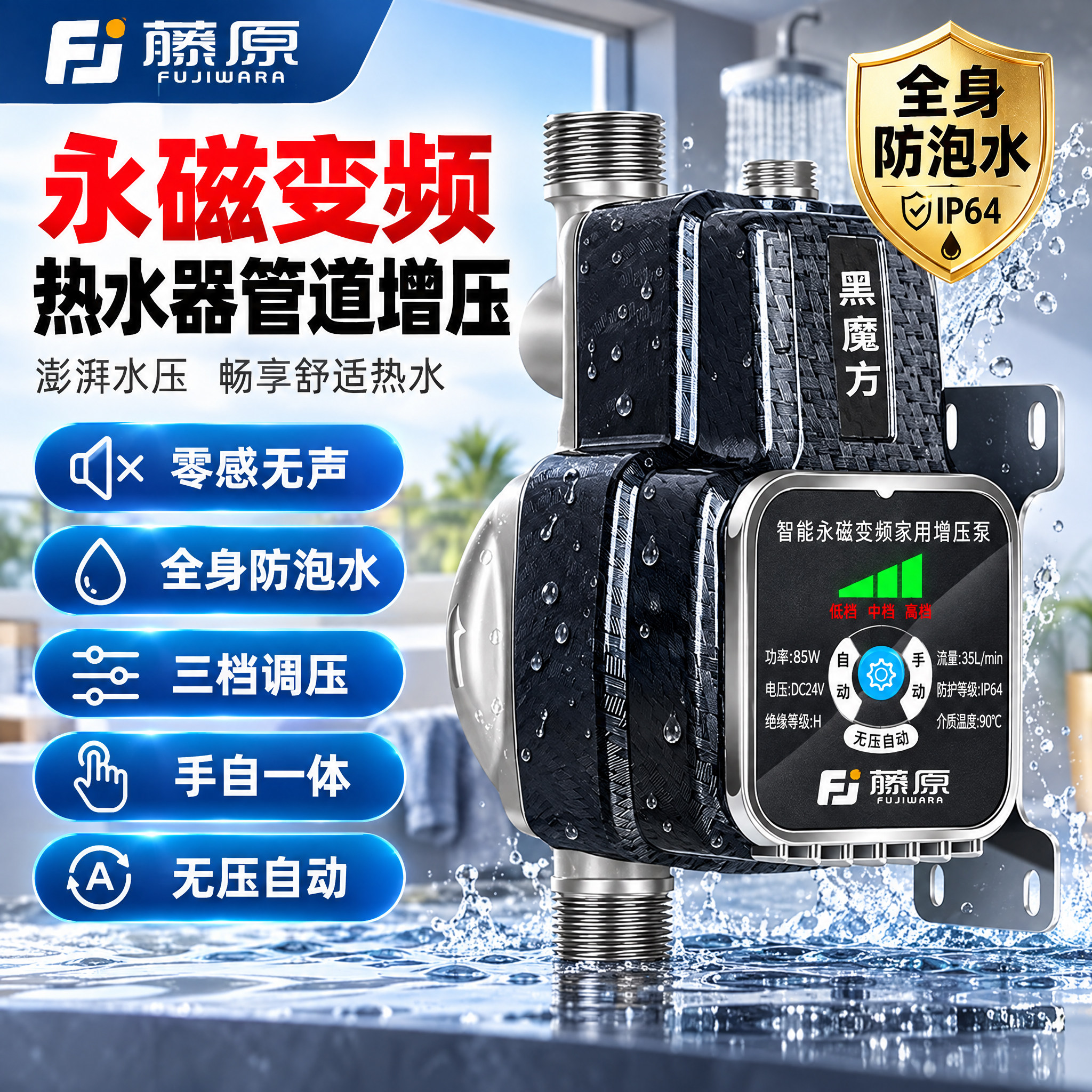 不怕泡水更安全热水器花洒增压泵