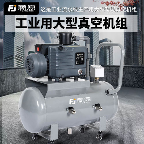 藤原旋片真空泵自动启停保压