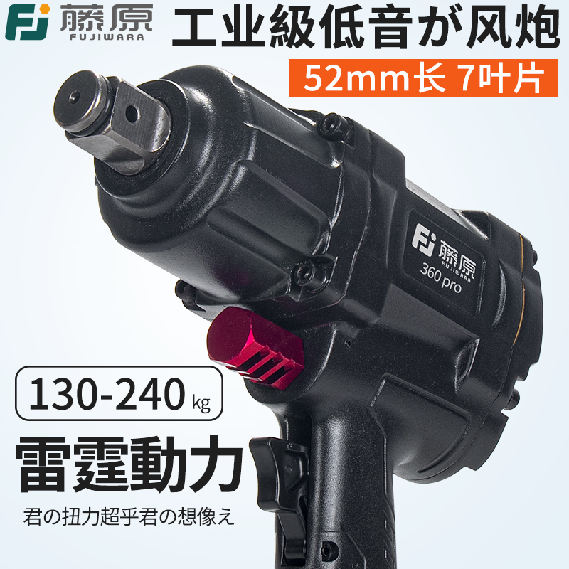 【品质榜单NO..1】藤原气动风炮