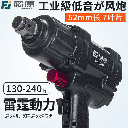 【品质榜单NO..1】藤原气动风炮