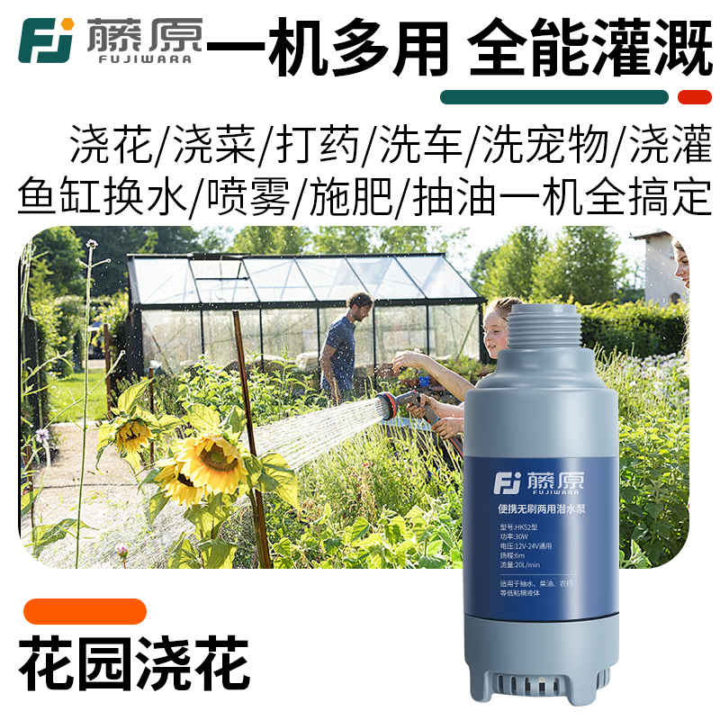 藤原日式浇菜浇水神器抽水灌溉泵