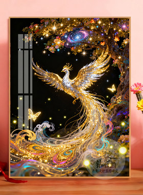 钻石画满钻彩色金凤凰星空图案