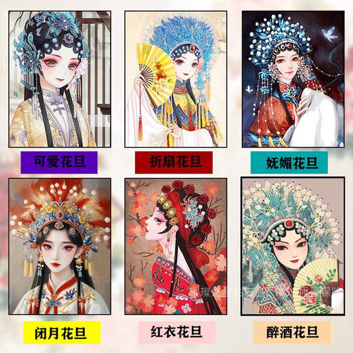 钻石画2026新款5d粘满钻古风花旦客厅中国风戏曲手工点贴钻十字绣 - 封面