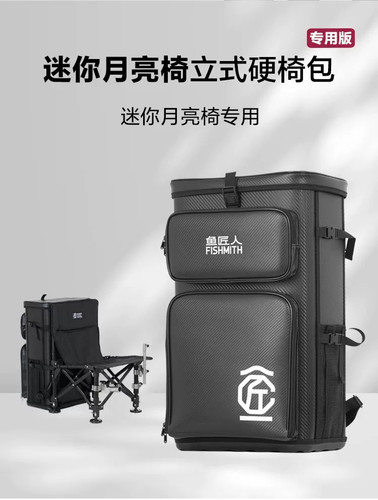 鱼匠人迷你月亮椅立式硬椅包钓椅包PP材质多功能碳纤维户外折叠