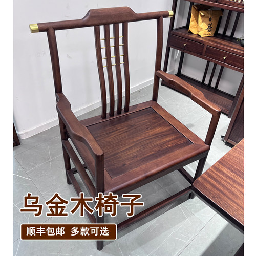 适也家居/乌金木新中式单人高靠背全实木茶室书房太师官帽主人椅