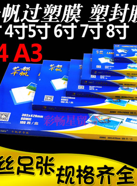 8C3寸5寸6寸8寸A4封塑膜4寸过塑膜相片膜过胶膜纸A3塑封膜80MIC