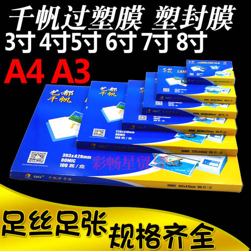8C3寸5寸6寸8寸A4封塑膜4寸过塑膜相片膜过胶膜纸A3塑封膜80MIC
