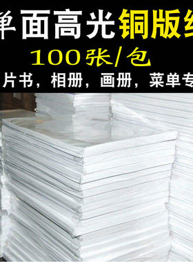 a4高光135克相片A5薄款彩色喷墨照片医院彩超128打印纸160克115g