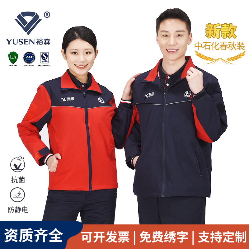 裕森春秋棉上下分体防静电实惠