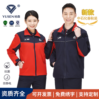 裕森春秋棉上下分体防静电实惠