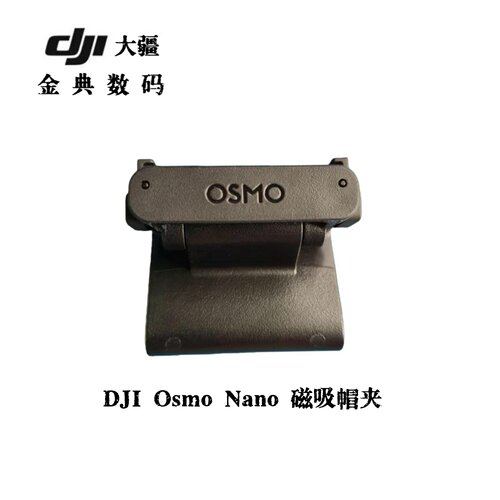 大疆OsmoNano相机磁吸头戴夹