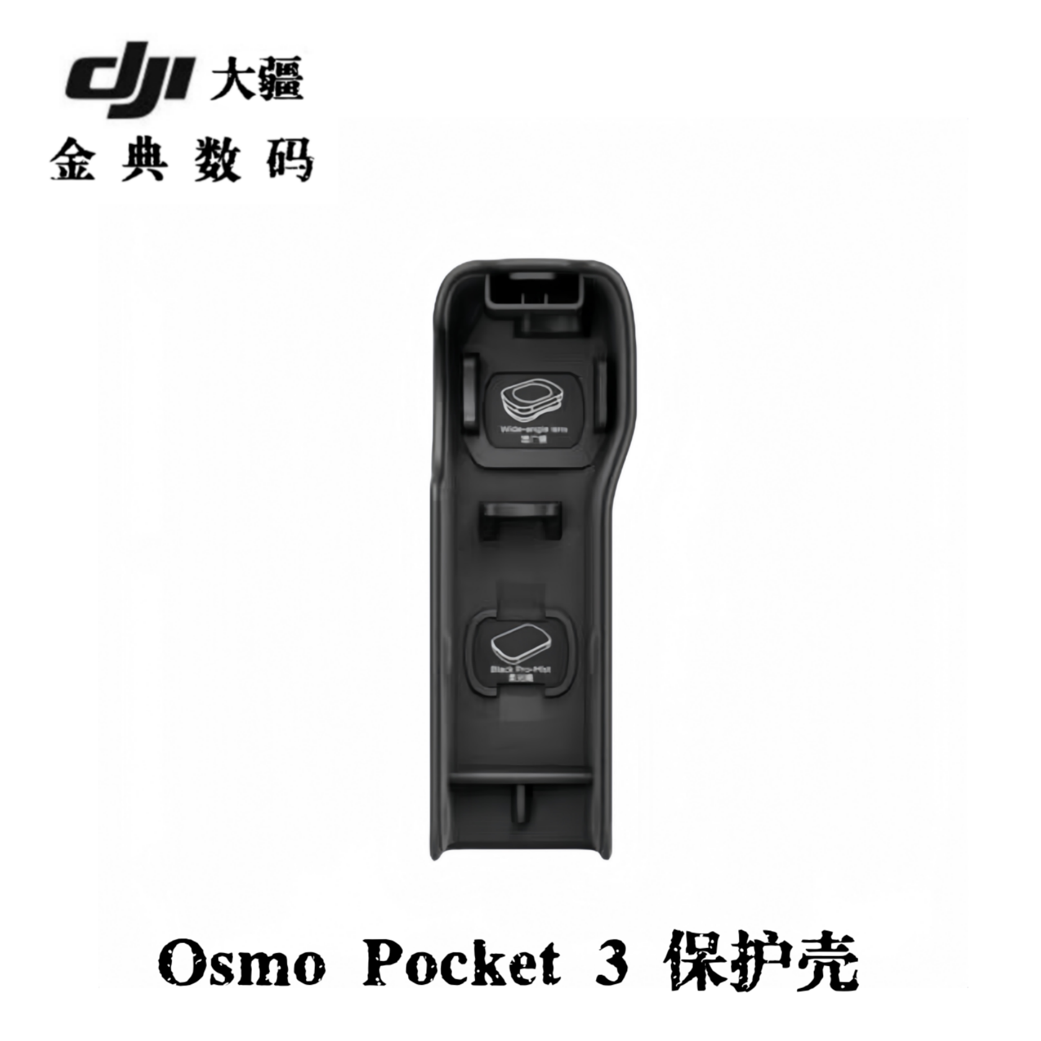 DJIPocket3保护壳相机保护壳图片