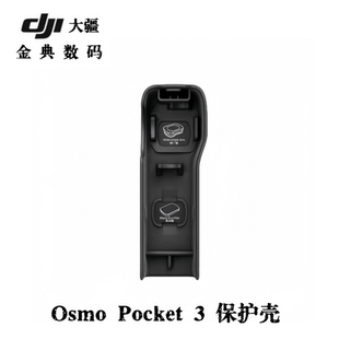 DJI Osmo Pocket 3 保护壳 大疆官方原装正品 灵眸口袋相机配件