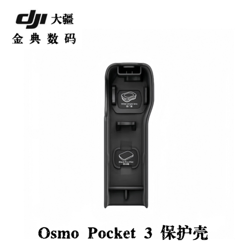 DJIPocket3保护壳相机保护壳
