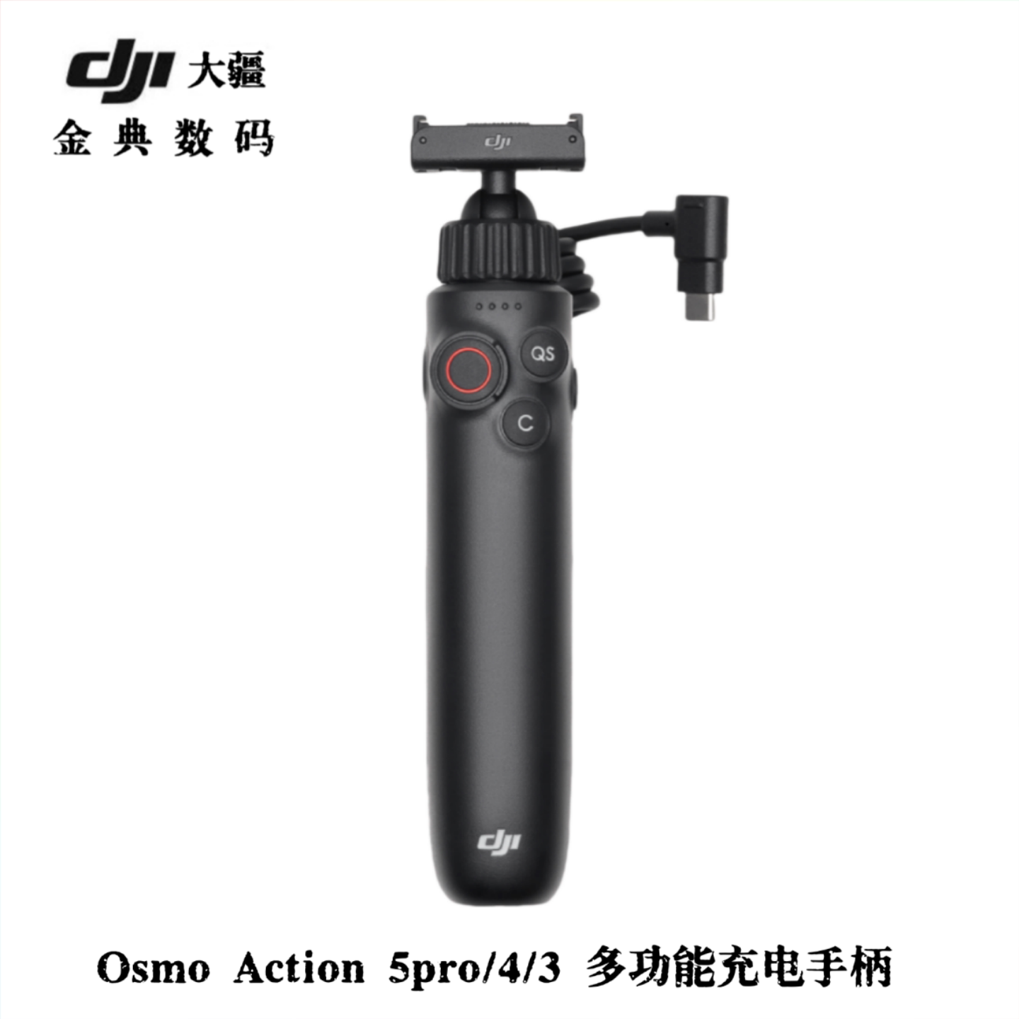 DJI大疆 Osmo Action5pro多充功充电手柄Action4续航手柄原装配件
