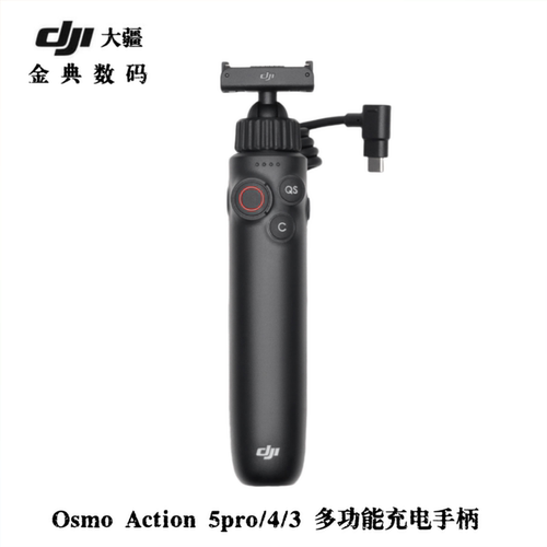 大疆Action5pro多充充电手柄