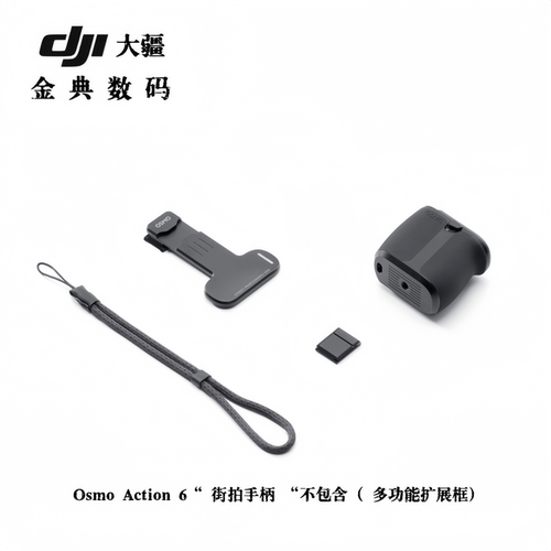DJI大疆OsmoAction6原装握把