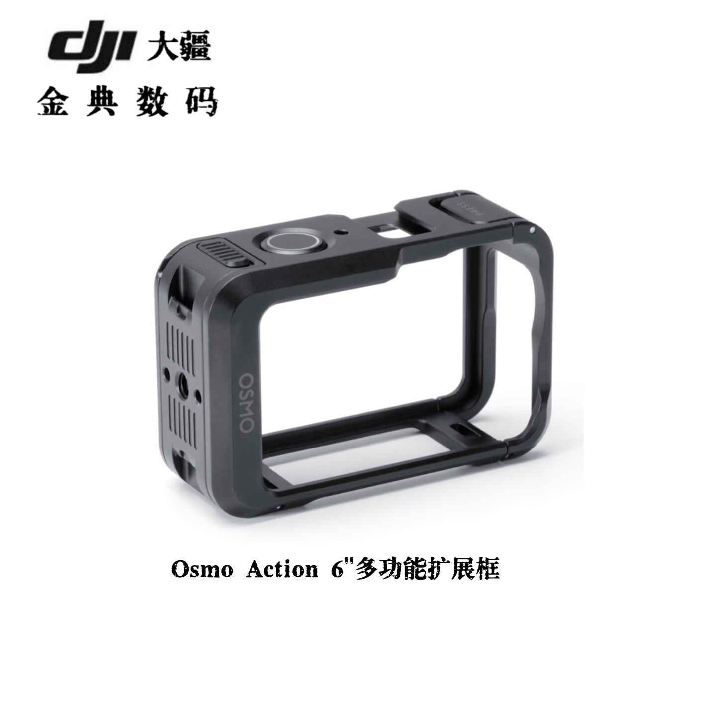 大疆OsmoAction6兔笼扩展框图片