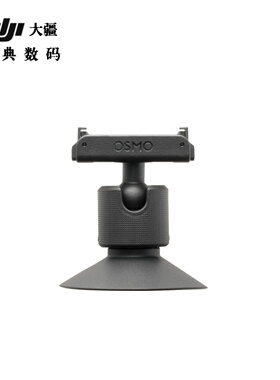 大疆Nano双向磁吸球头吸盘组件车用运动相机支架运动相机风挡支架