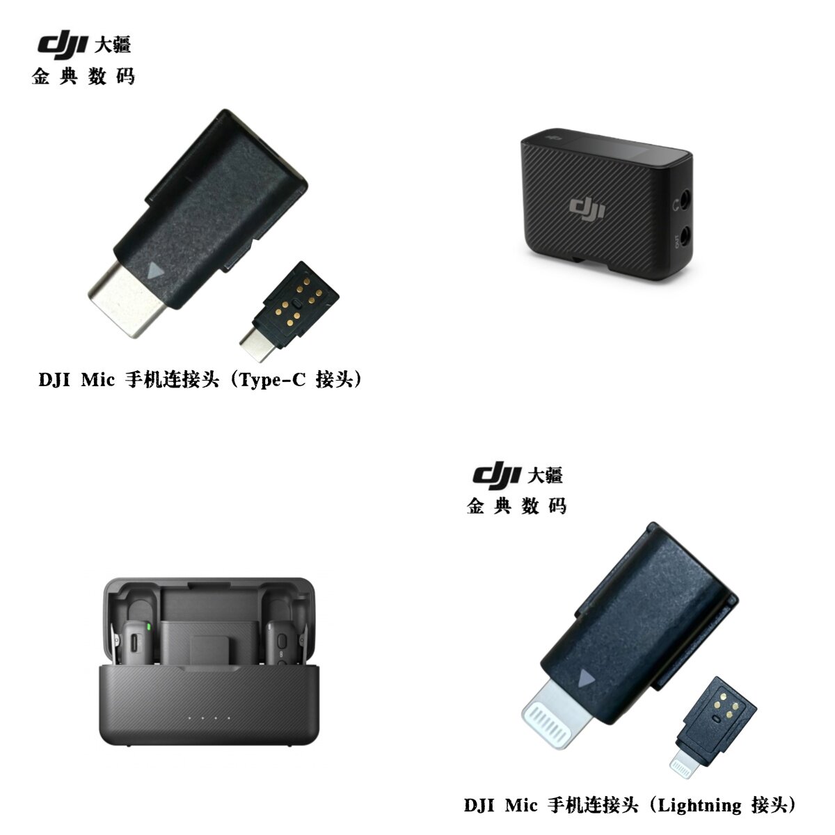 DJI大疆Mic2原装苹果lightning安卓typeC手机Micmini连接头转接头