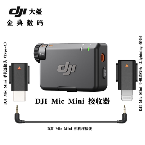 大疆DJIMicMini无线领麦接收器
