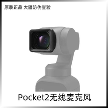 大疆DJI Pocket 2增广镜广角镜头配件大疆云台稳定器配件磁吸二手