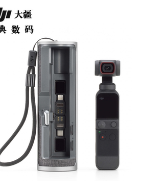 大疆DJIPocket2移动充电盒