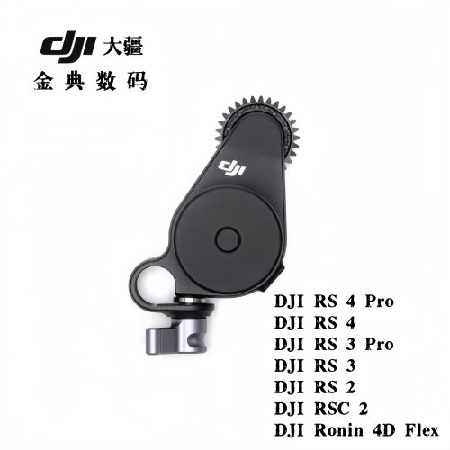 RS3/3Pro/2/Ronin4DFlex跟焦