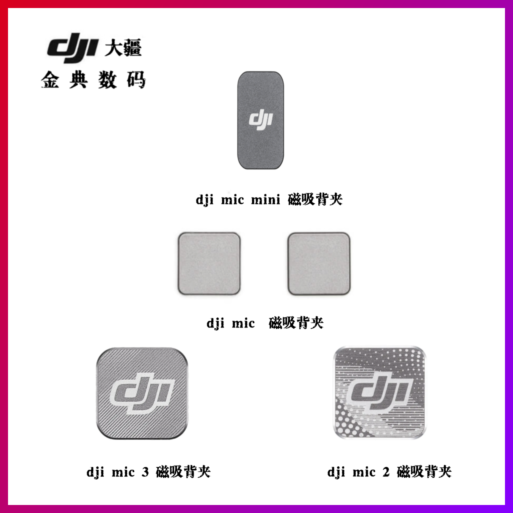 大疆MICRO2发射器背夹磁铁