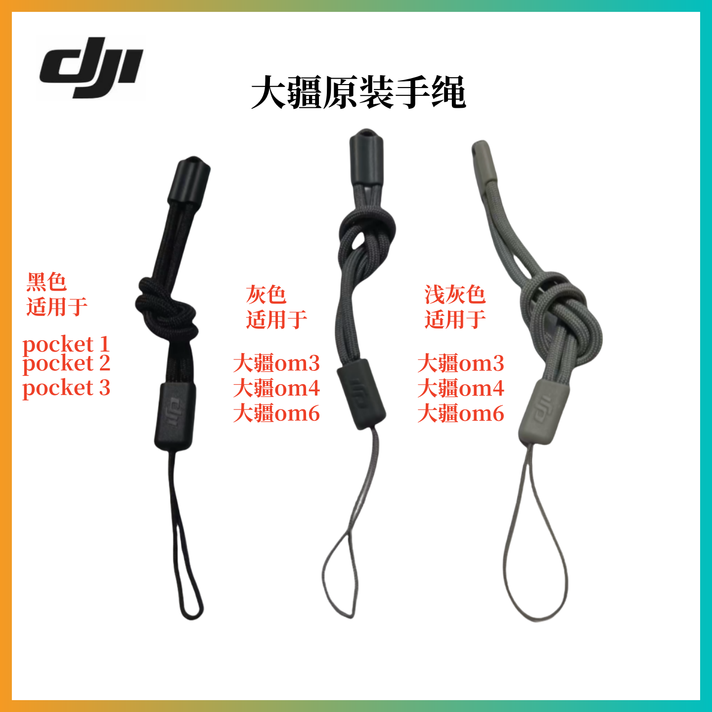 大疆Pocket3手绳配件挂绳