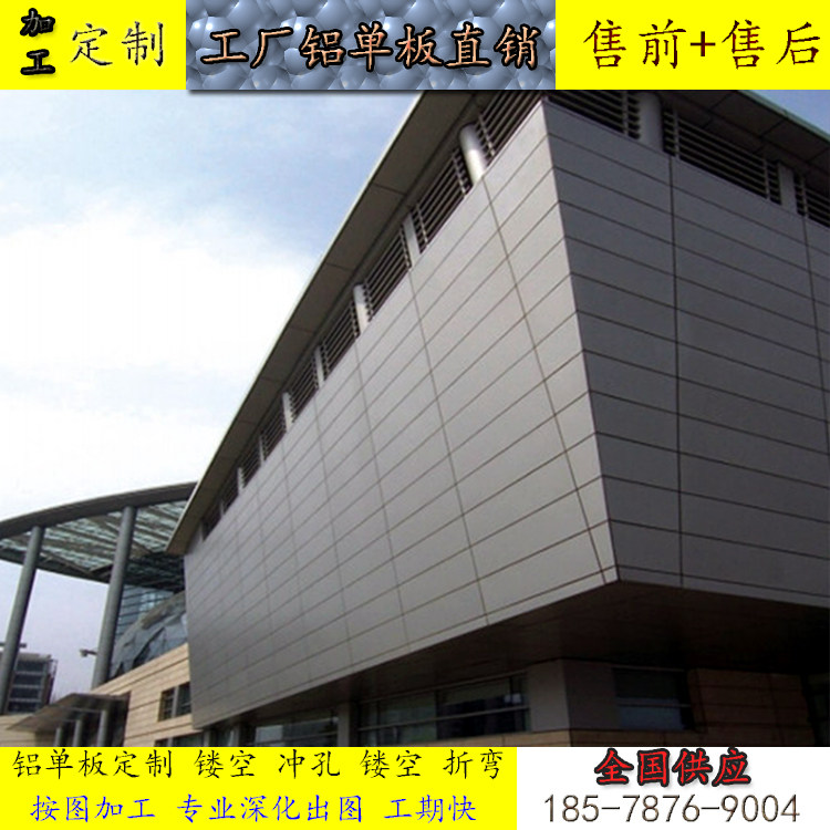 外墙新款造型中国红铝单板氟碳漆20253mm幕墙雨棚穿孔铝单板幕墙