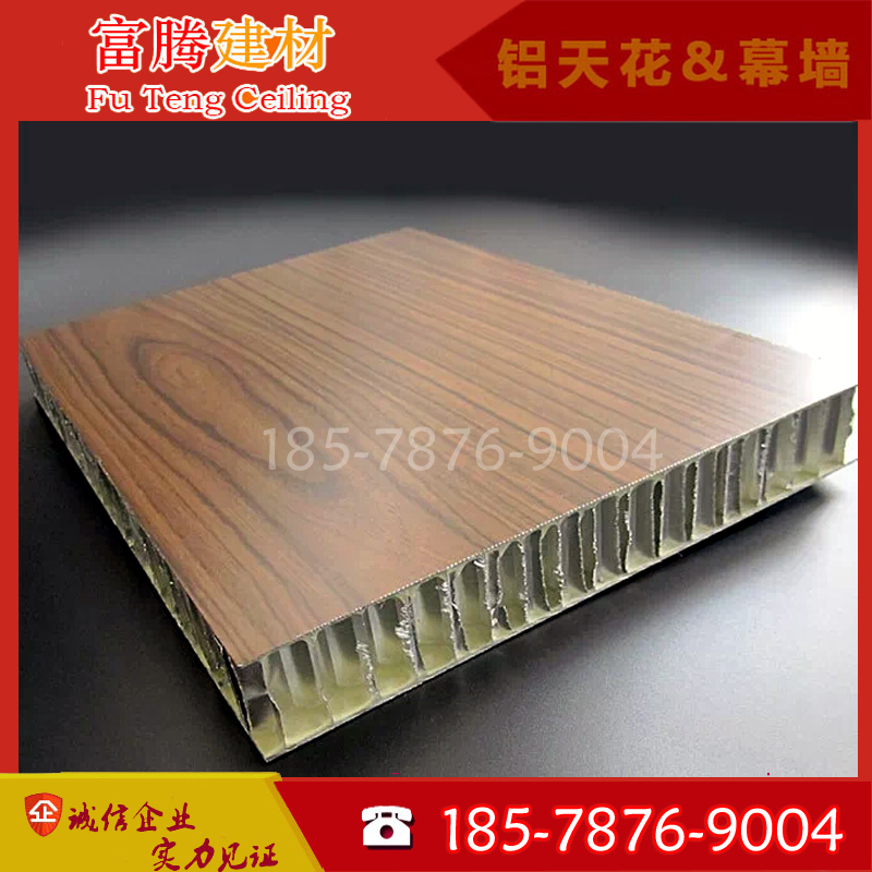 室内铝合金穿孔吸音铝蜂窝板幕墙仿木纹石纹色隔音铝蜂窝板吊顶
