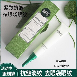 正品 淡化细纹紧致提拉抗皱黑眼圈 相宜本草滋养紧致眼霜20g