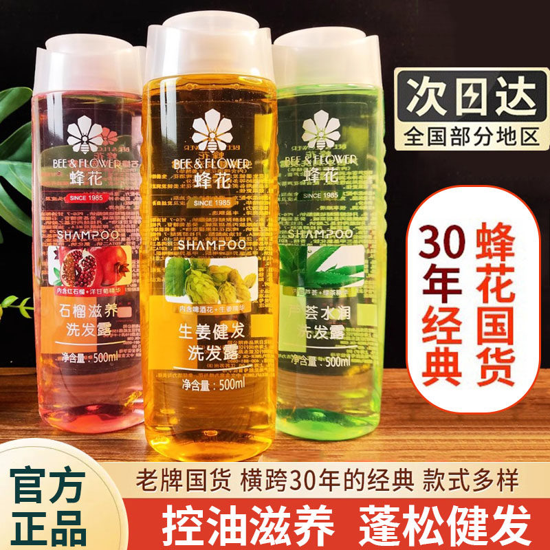 蜂花洗发水清爽控油蓬松去油滋润柔顺生姜啤酒花健发无硅油洗发露怎么看?