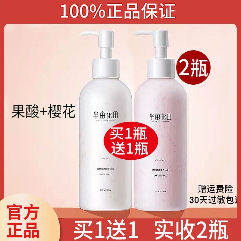 半亩花田樱花烟酰胺身体乳(半亩花田神经酰胺身体乳和烟酰胺身体乳的区别)