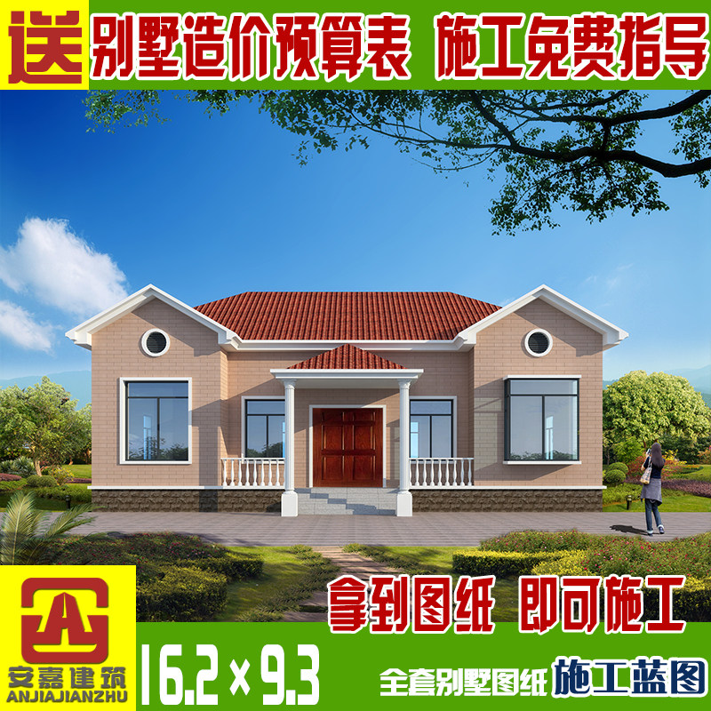 包邮一层房子房屋设计图农村自建房全套别墅设计图纸效果图施工图