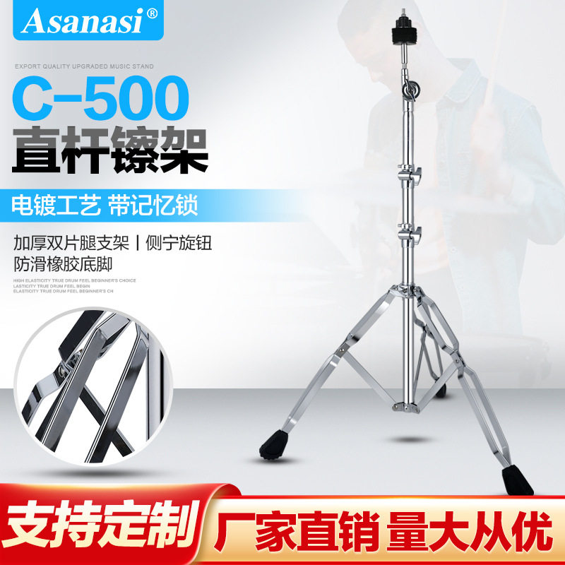 工厂C-500镲架架子鼓叮叮镲片吊镲支架斜杆吊叉擦斜直两用