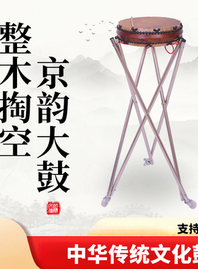专业7寸椿木说书鼓京韵大鼓西河大鼓实榆木东北河北山东湖北京剧