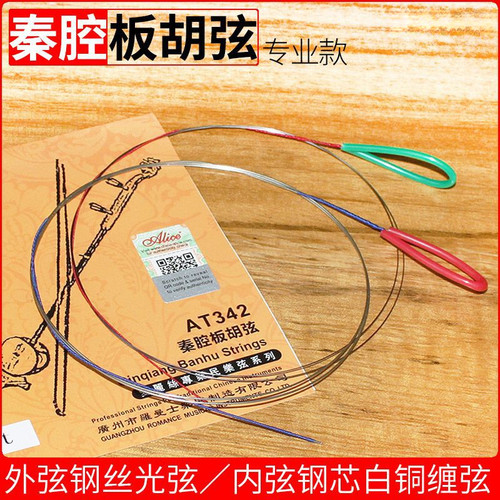 秦腔板胡弦 专业秦腔板胡专用琴弦 高碳钢芯 白铜缠弦民乐配件
