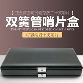 双簧管哨片盒40支双簧管哨片盒子欧巴黑色皮革哨片盒专业乐器配件