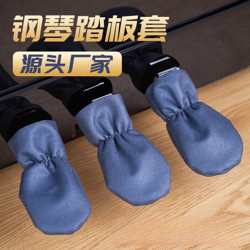 钢琴通用配件科技布防水材质脚踏板套保护罩电钢琴用脚踏罩3只装