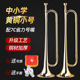 少先队学生小号乐器降B调鼓号队青年号冲锋号军号小铜号子儿童