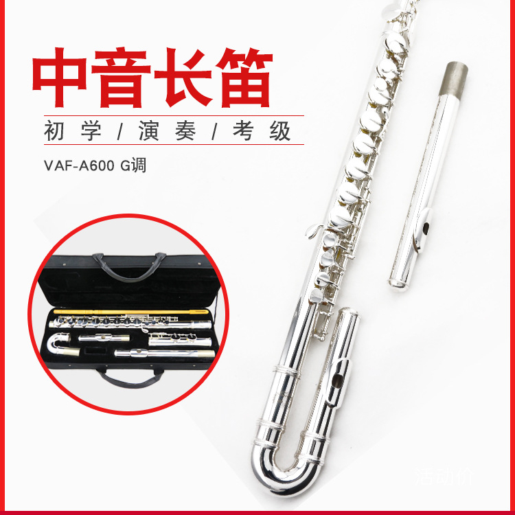 新款镀银中音长笛G调专业重奏乐队乐团表演学生成人A600乐器