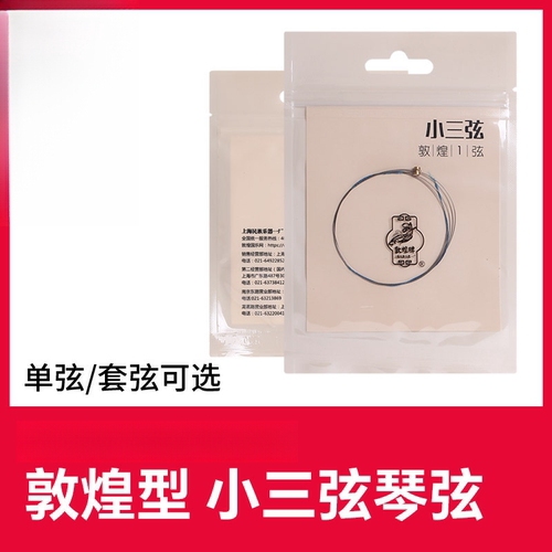 敦煌型大中小三弦琴弦整套三弦琴弦上海民族乐器一厂敦煌牌
