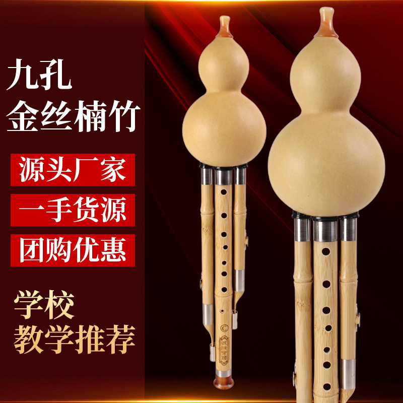 三音天然九孔葫芦丝学生成人演奏葫芦丝C降b调G调F调民族乐器