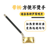 唢呐哨片定型夹哨片夹专业乐器哨子纯铜修理工具方便使用优选耐用