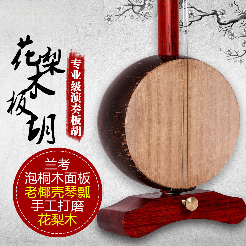 苏州民族乐器 中音板胡 高音板胡 专业演奏板胡评剧秦腔板胡