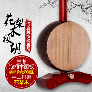 苏州民族乐器 中音板胡 高音板胡 专业演奏板胡评剧秦腔板胡